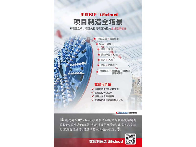 一分鐘帶你體驗(yàn)用友U9 cloud數(shù)智制造九大關(guān)鍵場景！