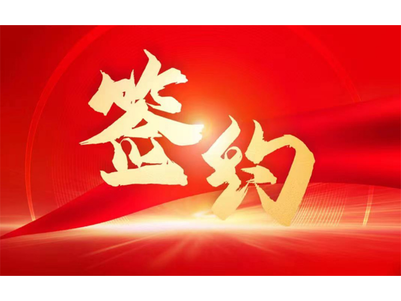 U9Cloud簽約拓新藥業(yè)，用友服務(wù)新鄉(xiāng)全部上市企業(yè)