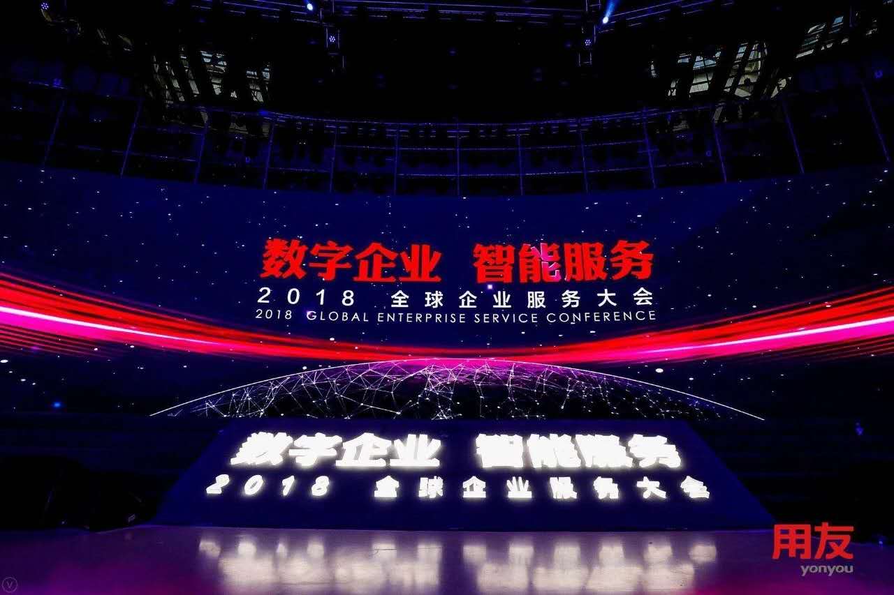 數(shù)字企業(yè)，智能服務(wù) ——記新鄉(xiāng)客戶參加2018用友全球企業(yè)服務(wù)大會(huì)
