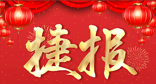 捷報(bào)頻傳，多個(gè)U9項(xiàng)目實(shí)現(xiàn)敏捷交付